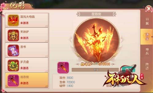 不朽凡人 洪荒法宝