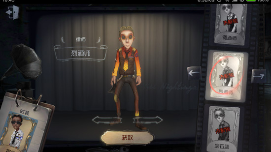 第五人格律师