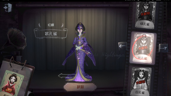 第五人格红蝶