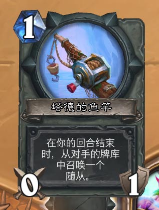 炉石传说鱼竿