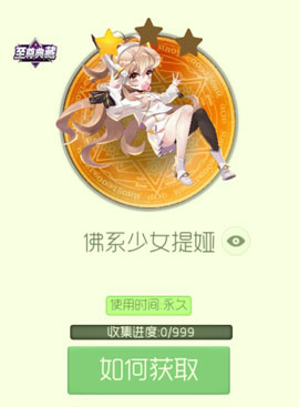球球大作战佛系少女提亚