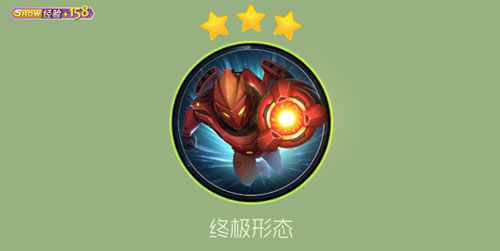 球球大作战赤焰战警