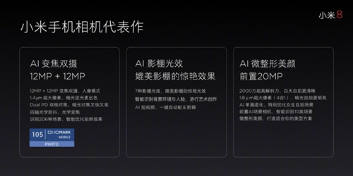 小米8