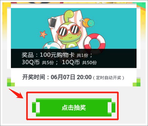 拼手气得Q币，装备点券不求人！