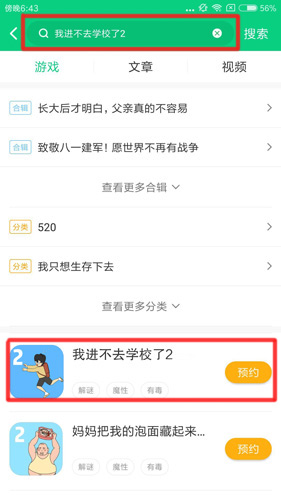 我进不去学校了2