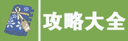 旅行青蛙中国之旅攻略大全