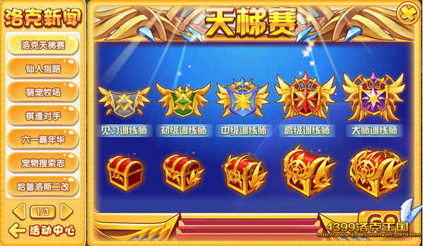 洛克王国本周活动