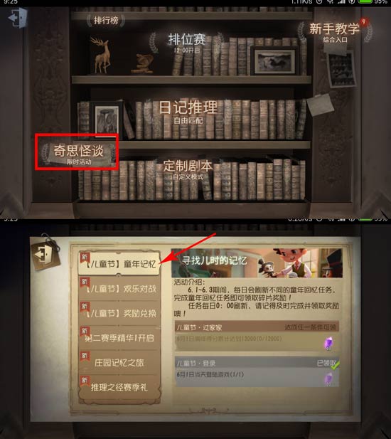 第五人格童年记忆
