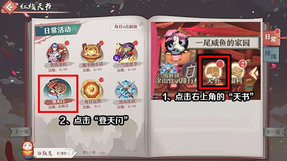 狐妖小红娘手游登天门在哪里 登天门怎么完成