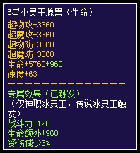 奥奇传说冰灵王专属源兽 源兽捕捉可得