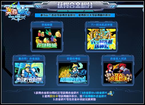 奥奇传说合金争霸赛开赛 参与活动勇夺冠军