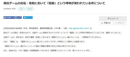 DMM GAMES声明拥有“舰娘”商标