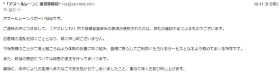 碧蓝航线道歉声明