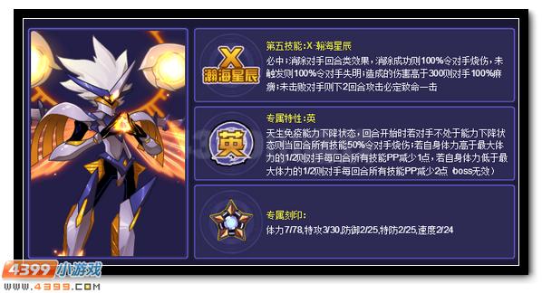赛尔号闪耀宇宙的明光之翼 圣羽天翔 · 英普瑞斯