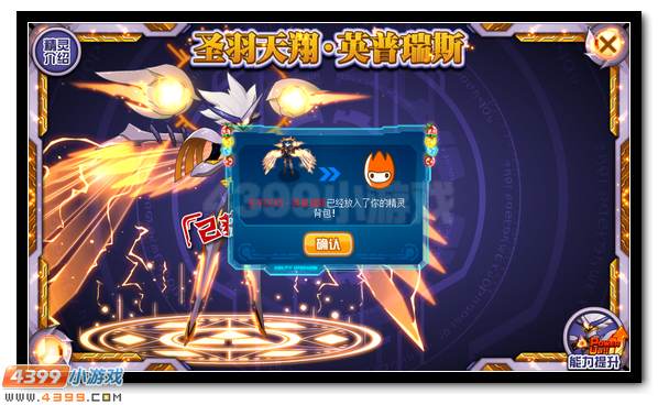 赛尔号闪耀宇宙的明光之翼 圣羽天翔 · 英普瑞斯