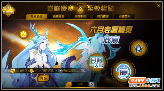 赛尔号鹿宸在哪 怎么抓