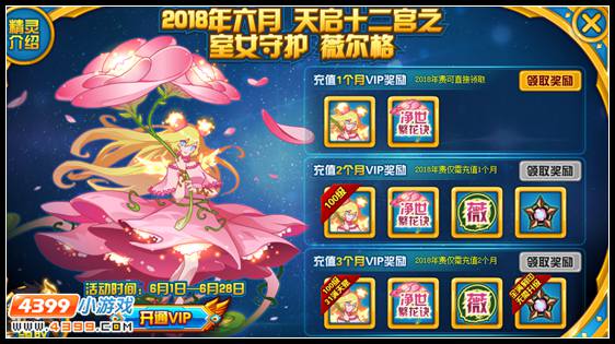 赛尔号天启宫殿的护卫 圣华仙子薇尔格