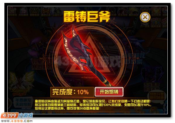 赛尔号劈裂冰川的雷铸巨斧 雷电凶狮奎因的咆哮