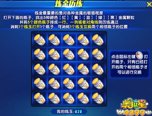 奥拉星炼金斗者乱舞在哪 炼金斗者乱舞怎么得