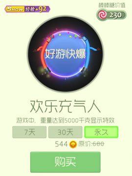 球球大作战快乐充气人