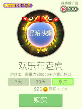 球球大作战快乐布老虎