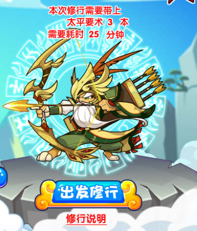 洛克王国仙人指路
