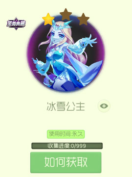 球球大作战冰雪公主