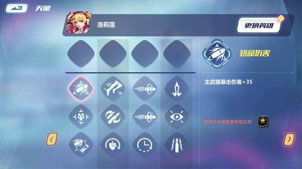 英雄战境洛莉莲天赋及潜能推荐 洛莉莲天赋选择指南