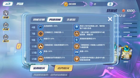英雄战境狄丽忒天赋及潜能推荐 狄丽忒天赋选择指南