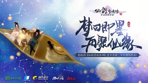 仙剑奇侠传四