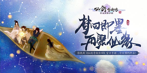 《仙剑奇侠传四》手游曝光！还记得那是2007年的盛夏……