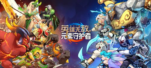魔法门之英雄无敌：元素守护者