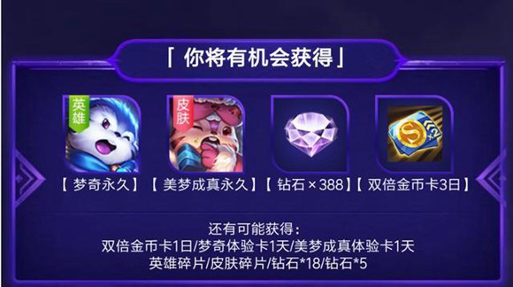 王者荣耀每日实战领取梦境宝箱