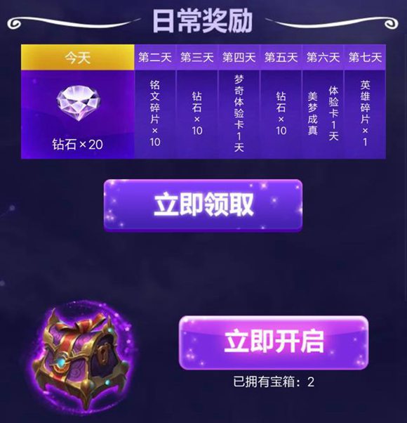 王者荣耀每日实战领取梦境宝箱