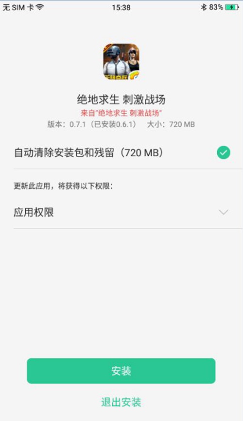 和平精英更新