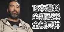 部落冲突12本官方爆料：攻城机器工坊&新兵种