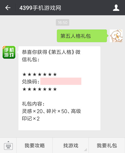 第五人格礼包