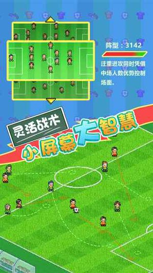 冠军足球物语2