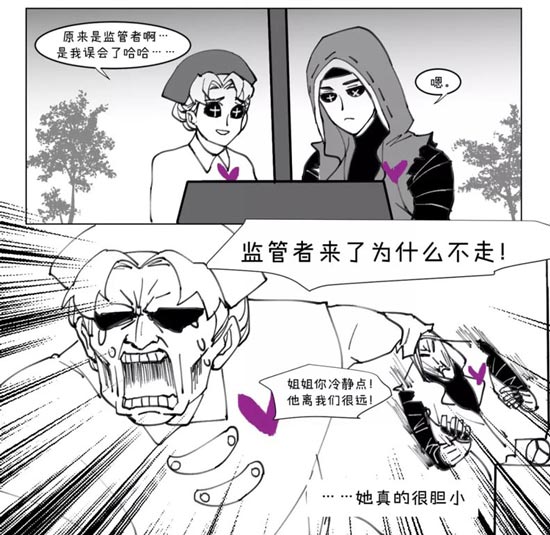 第五人格漫画