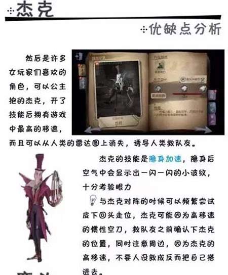 第五人格杰克