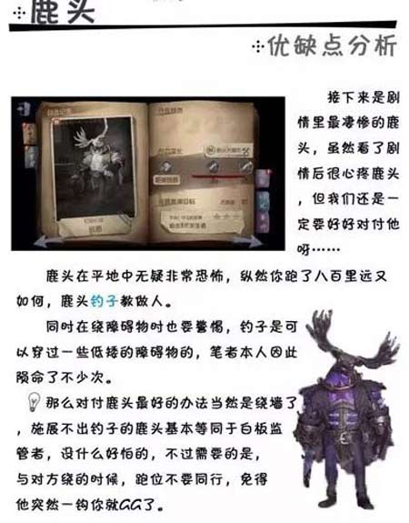 第五人格鹿头