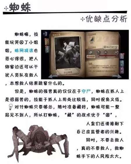 第五人格蜘蛛