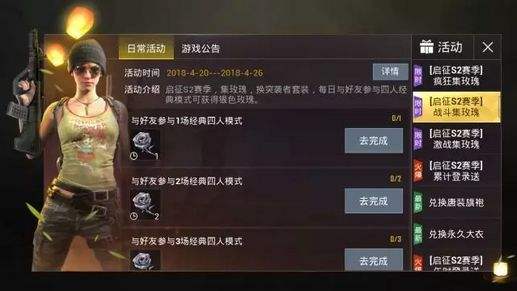 绝地求生日常任务