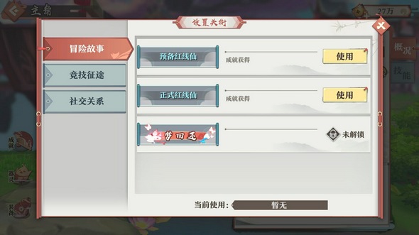 狐妖小红娘手游头衔在哪里 灵狐币怎么得