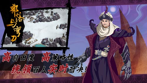 高自由度、高策略性、统领百人同屏实时对决