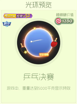 球球大作战乒乓决赛