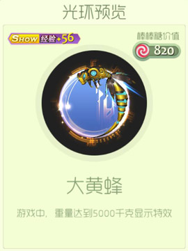 球球大作战大黄蜂
