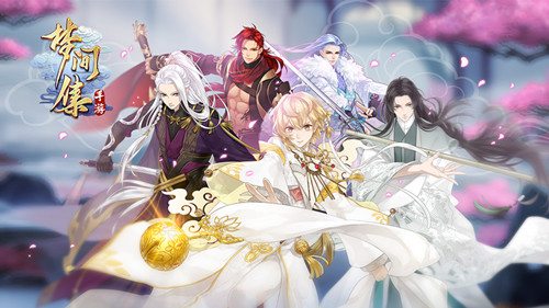 梦间集