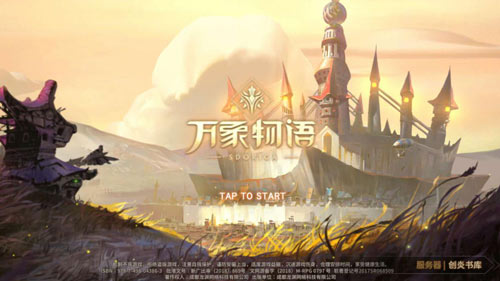 万象物语