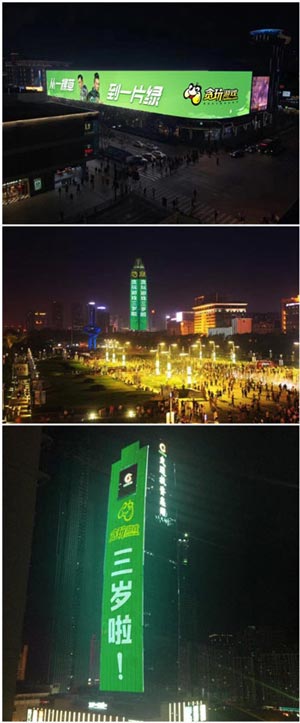 贪玩三周年 绿满神州